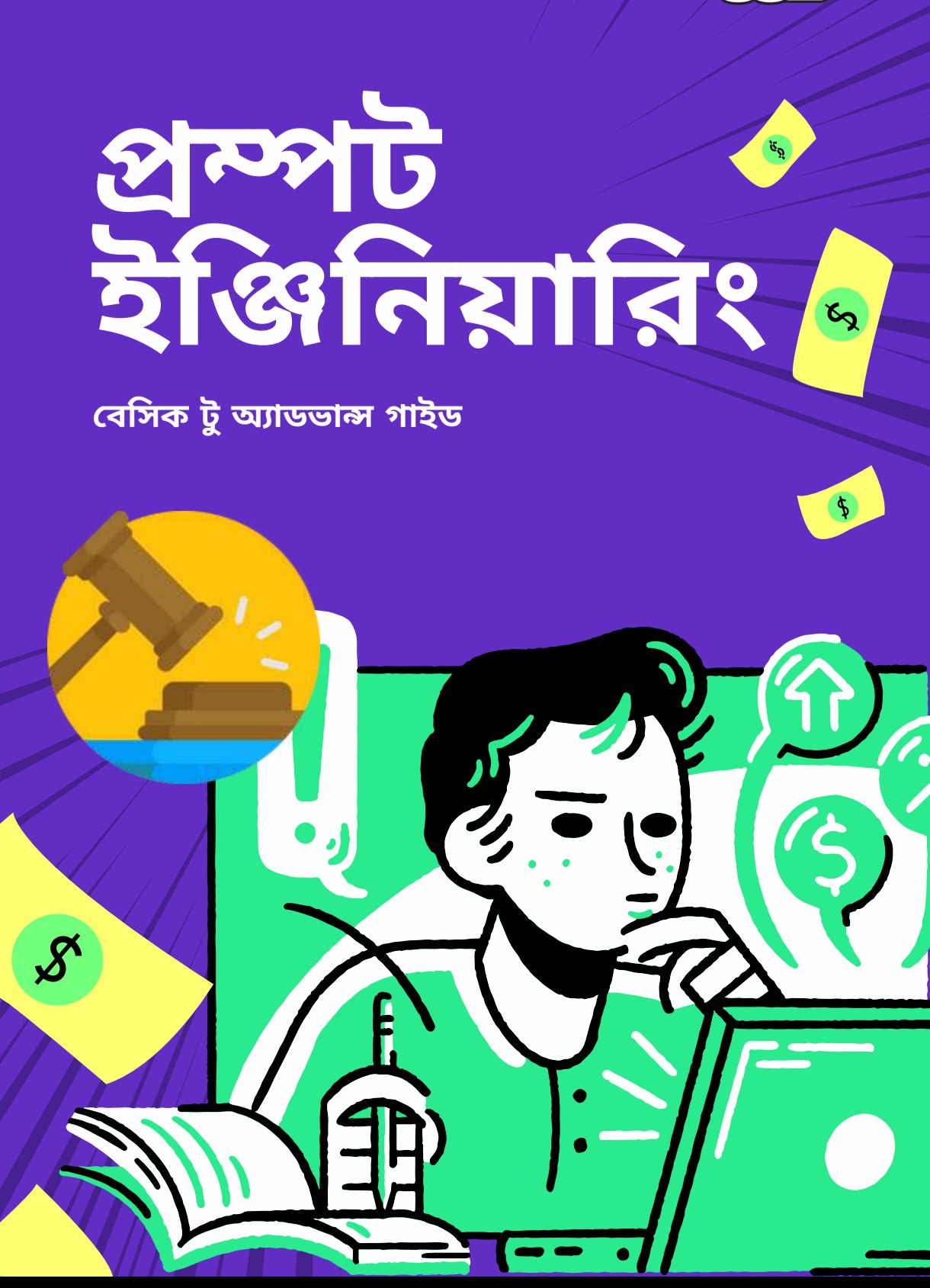 প্রম্পট ইঞ্জিনিয়ারিং 